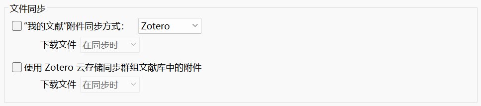 取消文件同步